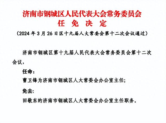 钢城街道办事处人事任命揭晓，开启城市治理新篇章