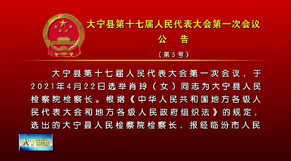 大宁县人民政府办公室最新人事任命，塑造未来领导力量的重要举措