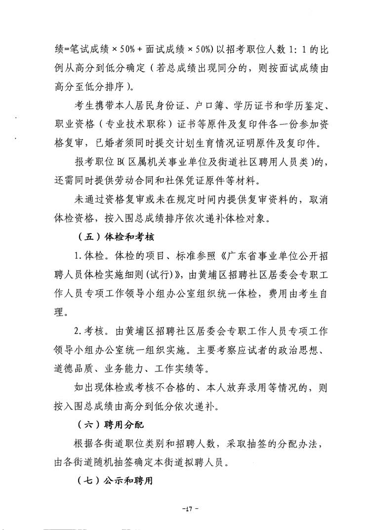 兰飞社区居委会最新招聘启事全面解析